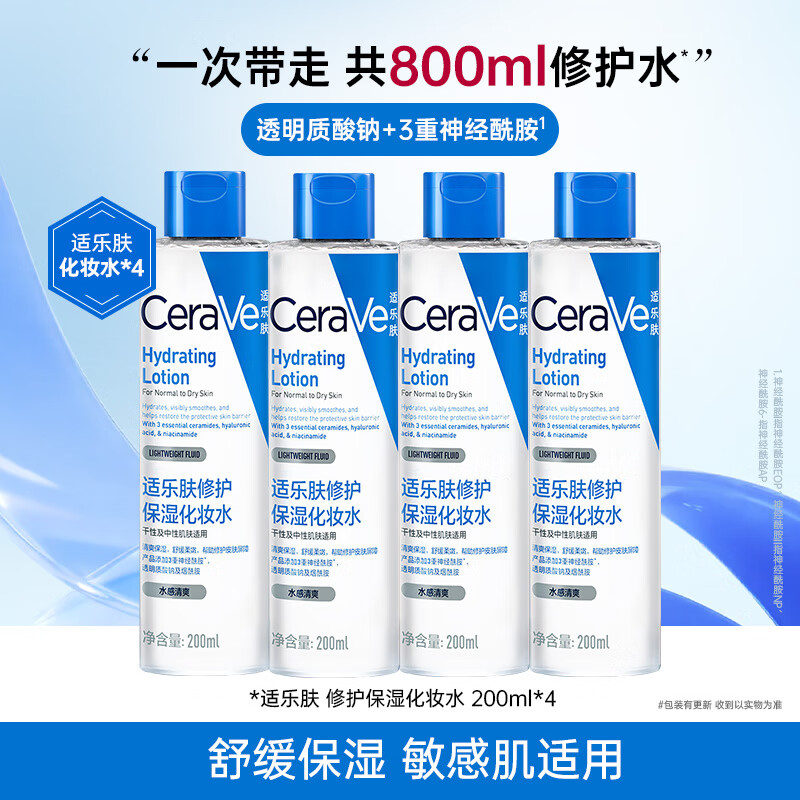 適樂膚高保濕屏障修護爽膚水女士護膚品舒緩鎮(zhèn)靜濕敷化妝水 保濕修護化妝水200ml*4