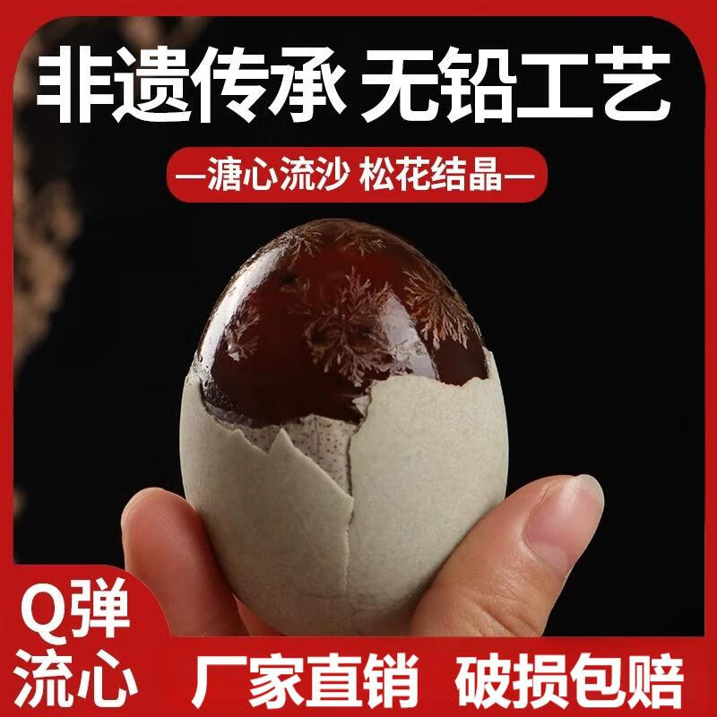 大姆山 无铅工艺松花蛋 50克 10枚