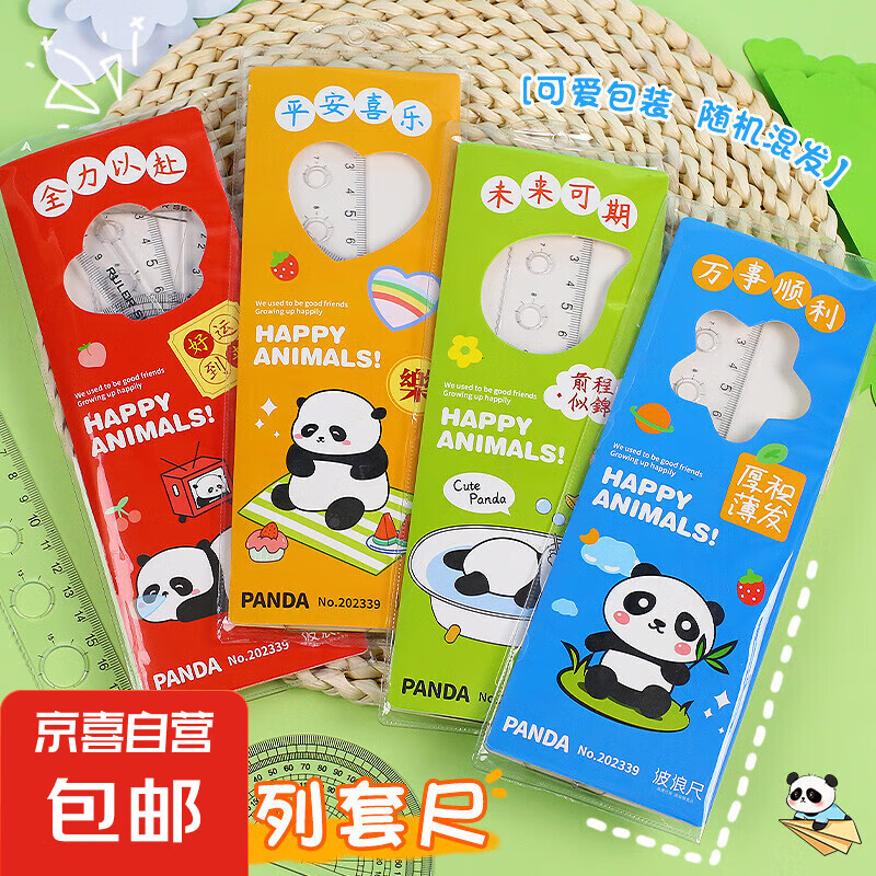 可爱熊猫套尺高颜值可爱文具套装测绘工具直尺三角板全班奖品 熊猫套尺 1套