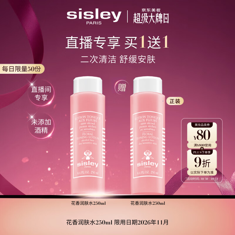 希思黎（Sisley）花香水250ml润肤水护肤品礼物【效期至26年11月】【视频号专属】