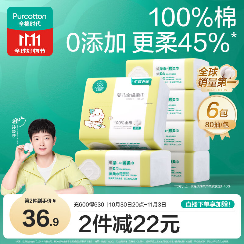 全棉时代【孙颖莎同款】婴儿棉柔巾100%纯棉干湿两用面巾洗脸巾80抽*6包