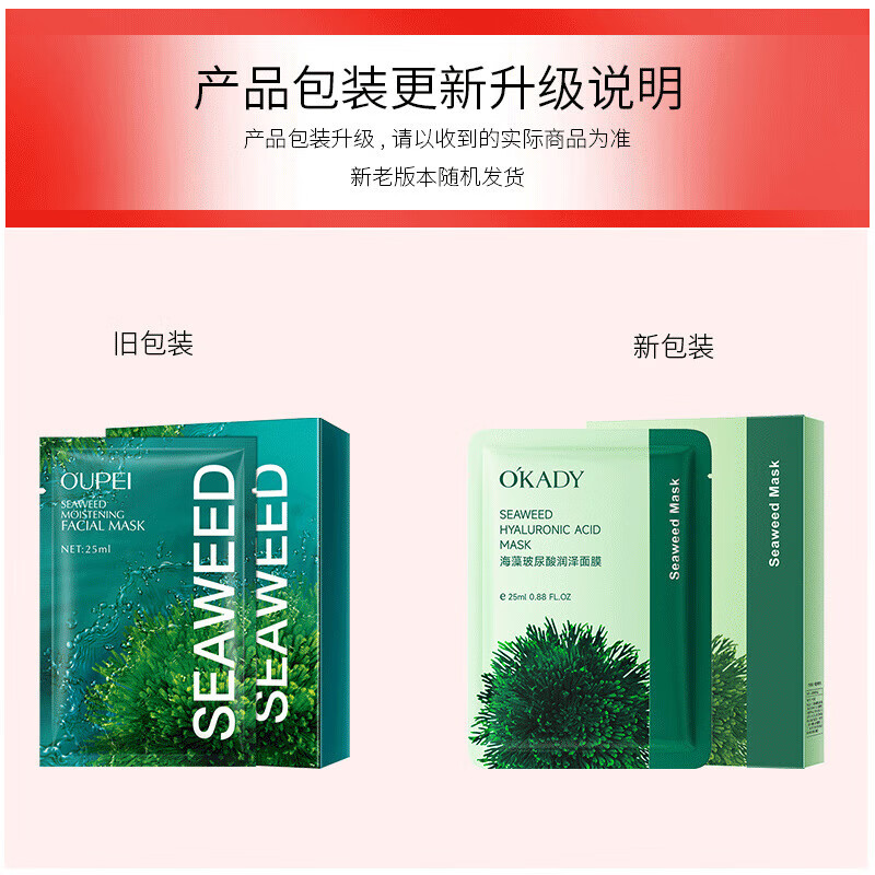 欧佩【精选】海藻玻尿酸润泽面膜10片盒装提亮保湿护肤养护面部护肤品 海藻面膜单片装