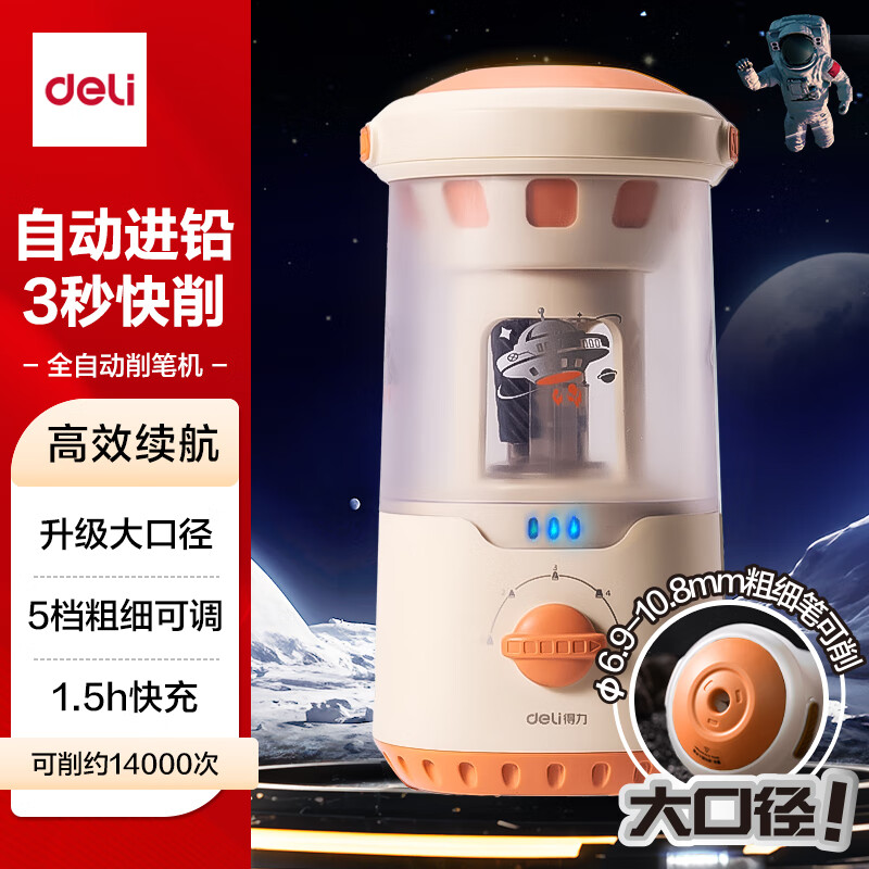 得力（deli）学生大口径全自动电动削笔机儿童削笔器卷笔转笔削笔刀削加粗杆大三角铅笔电动文具生日开学礼物白