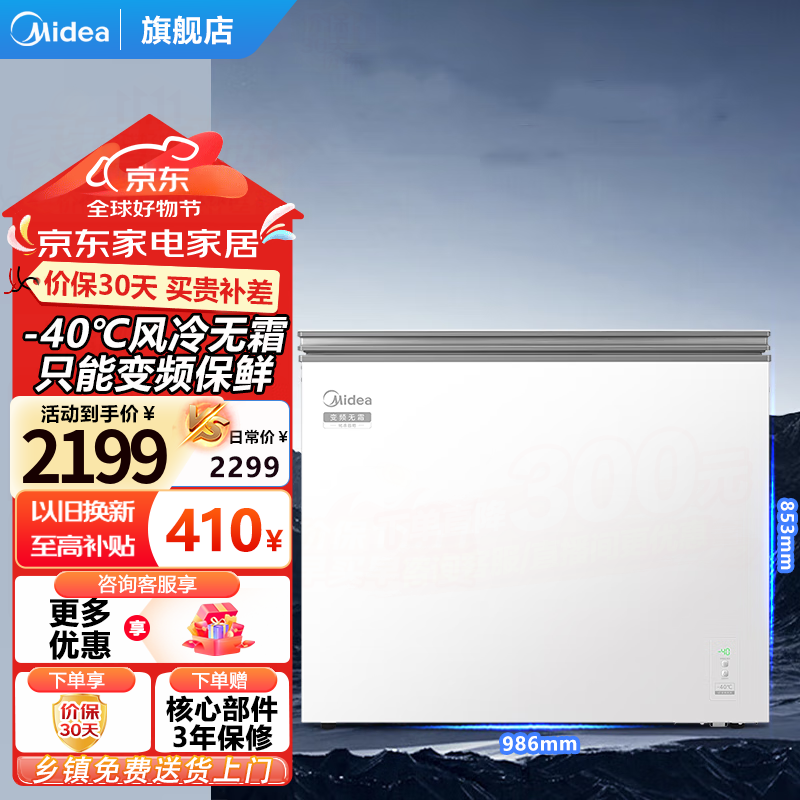 美的（Midea）221L风冷无霜低温-40℃家用商用不结霜冰柜冷藏冷冻卧式大冷冻美的无霜王 BD/BC-221WKGEMS(E)