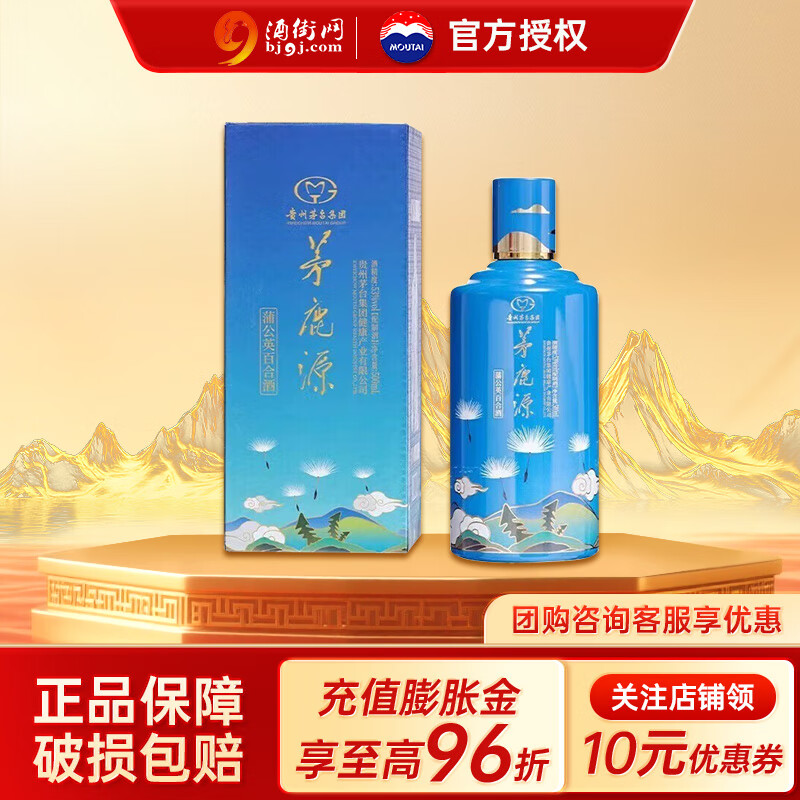 茅台茅鹿源  酱香型配制酒  蒲公英百合 53度 500mL 1瓶 单瓶装