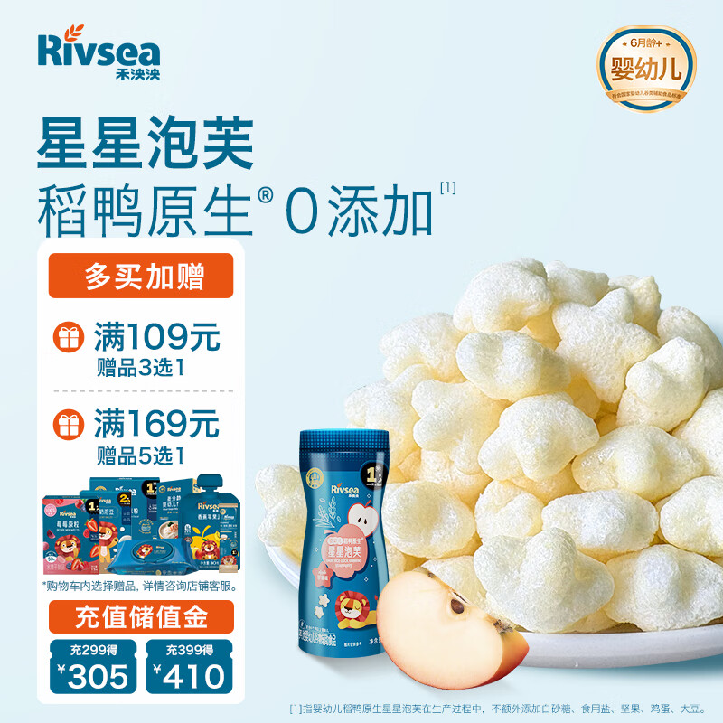 禾泱泱婴幼儿稻鸭原生星星泡芙苹果味20g细腻温和宝宝零食小巧易抓