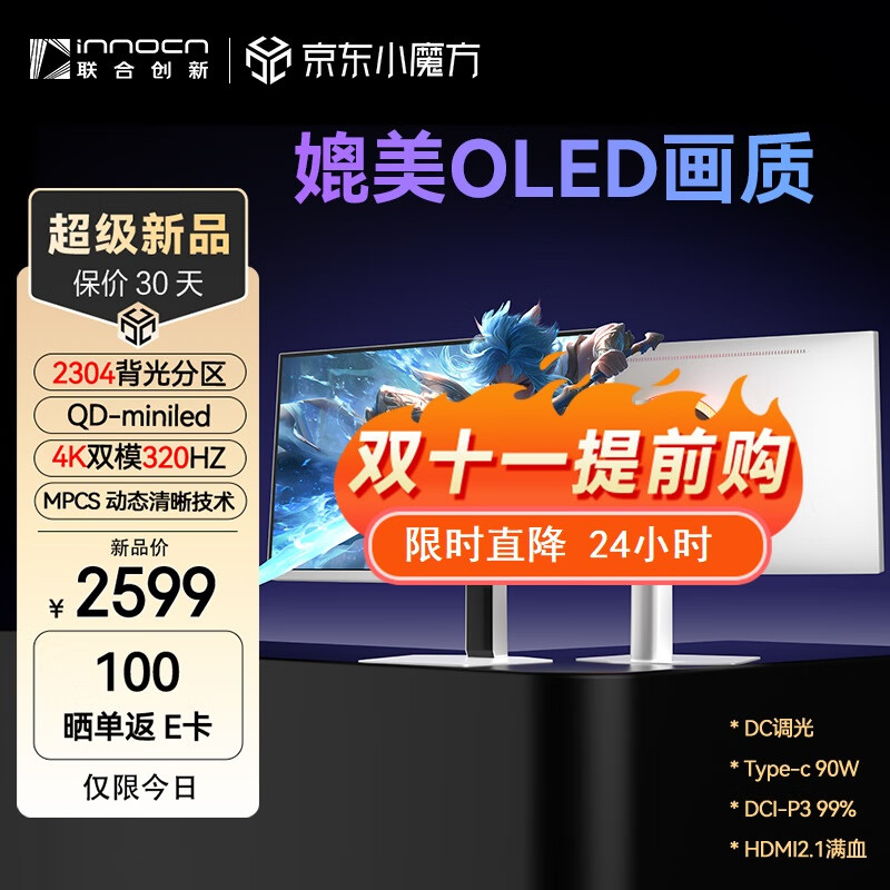 联合创新27英寸2304分区 QD-miniled显示器4K双模320HZ Fast IPS MPCS技术 电竞游戏办公电脑显示屏GA27V1M