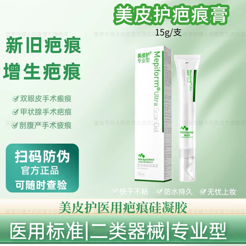 烫伤烧伤疤痕剖腹产术后淡疤抚痕硅酮凝胶15g/盒 美皮护凝胶15g*3盒