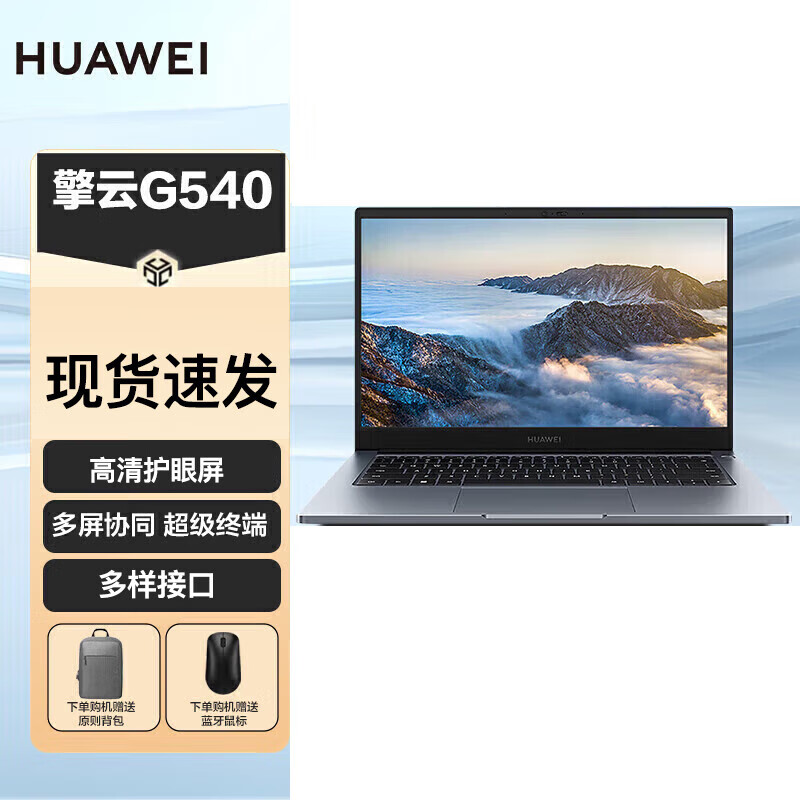 华为（HUAWEI）笔记本 擎云G540 Gen2 商用电脑13代酷睿14英寸高性能轻薄商务笔记本电脑 擎云G540 i5-1240P【银色】 16GB 512GB官方标配