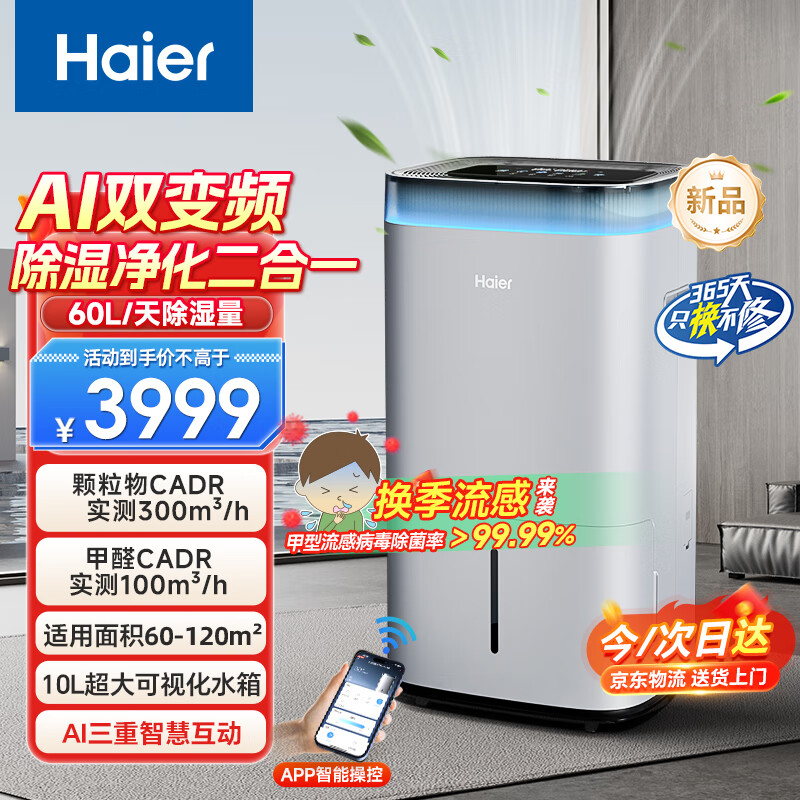 ������Haier����ʪ�����õ����Ҵ�ˮ����ˮ���ڵ����ɾ�������һ������ܱ�Ƶѹ����ʽ��ͥ������ʪ��CF60-BJ1U1