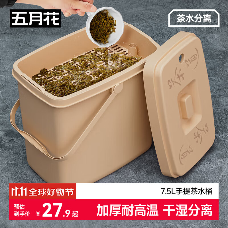 五月花茶水桶7.5L干湿分离茶渣桶加厚滤茶桶茶盘排水桶家用商务高颜