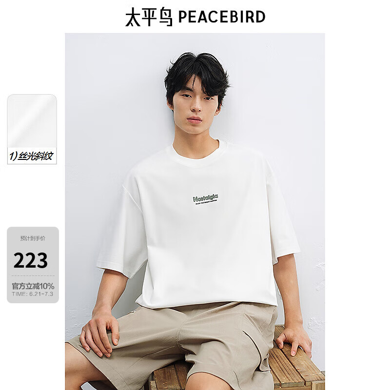 太平鸟男装【重磅】立体印花短袖T恤夏新款圆领拼接半袖青年体恤 白色 第一批 XL