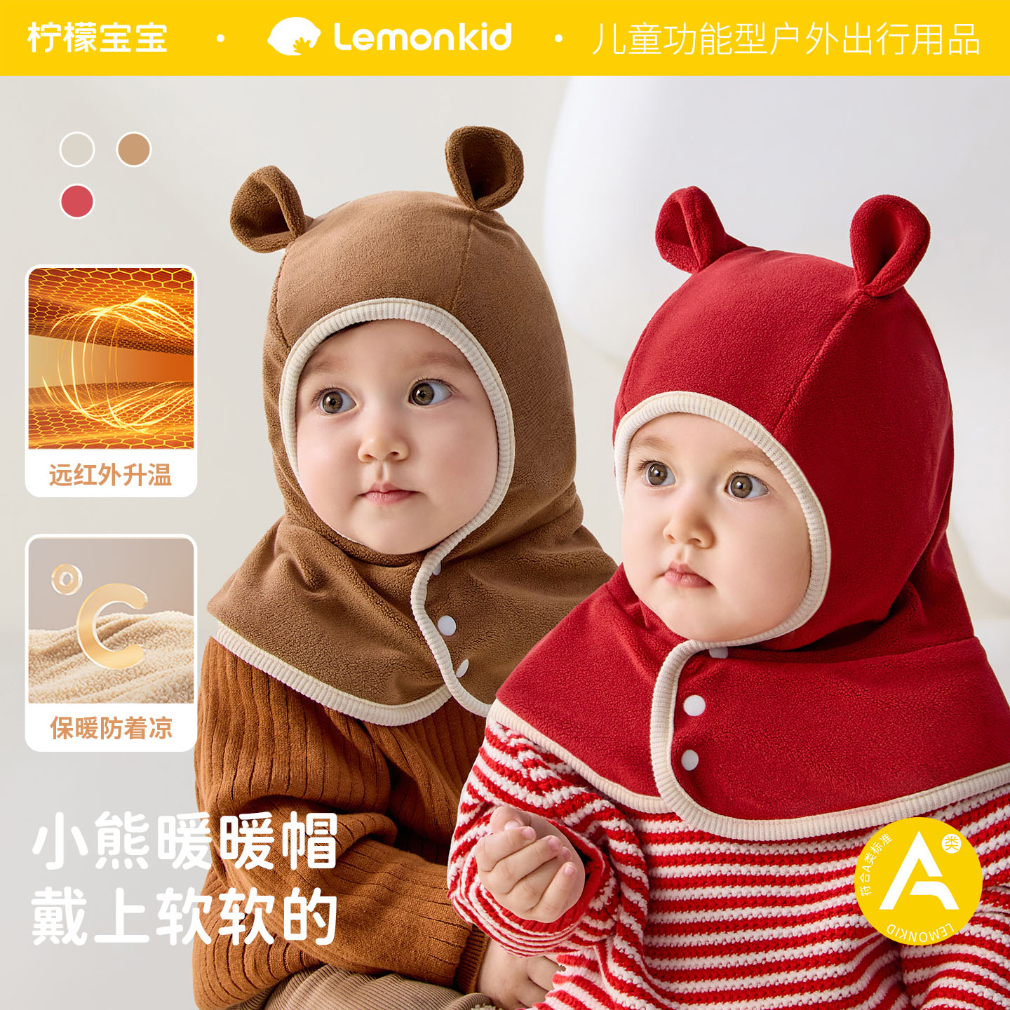 Lemonkid柠檬宝宝婴儿秋冬一体加厚护耳护肩防风保暖帽子可爱软软奥粒绒帽 棕咖 S码【推荐年龄6月-2岁】