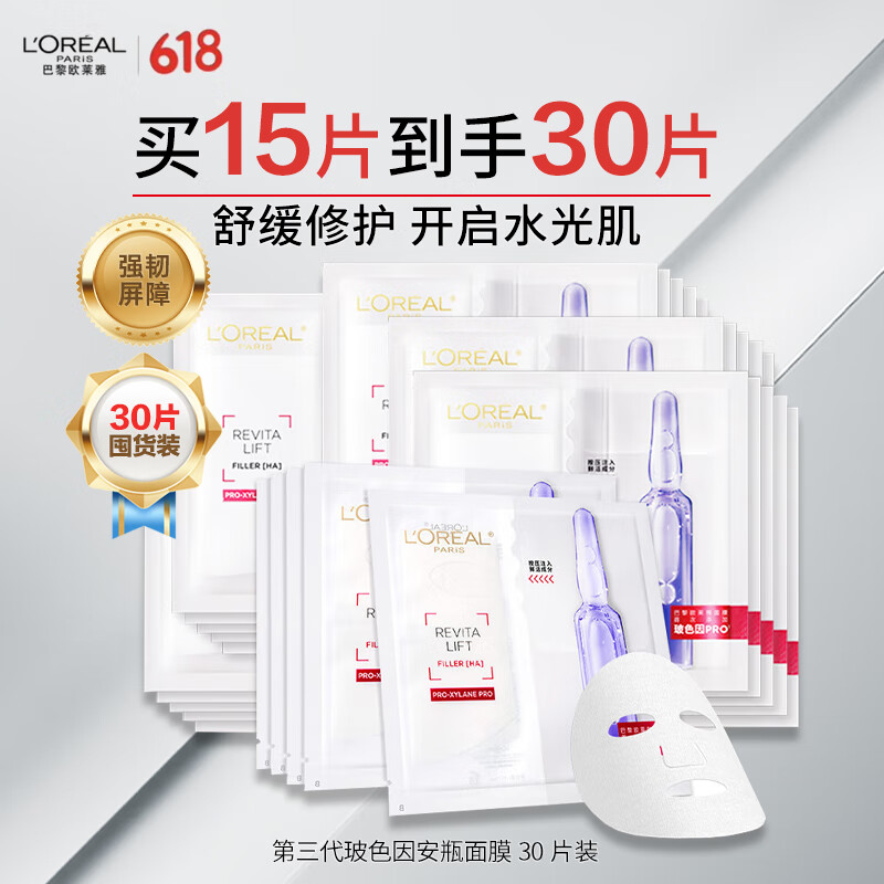欧莱雅 面膜 30片 176.33元