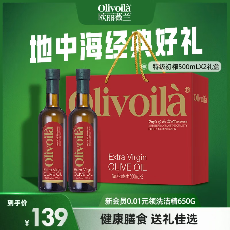欧丽薇兰橄榄油500ml官方食用油健康节日送礼企业团购员工福利 特级初榨 500mL*2瓶