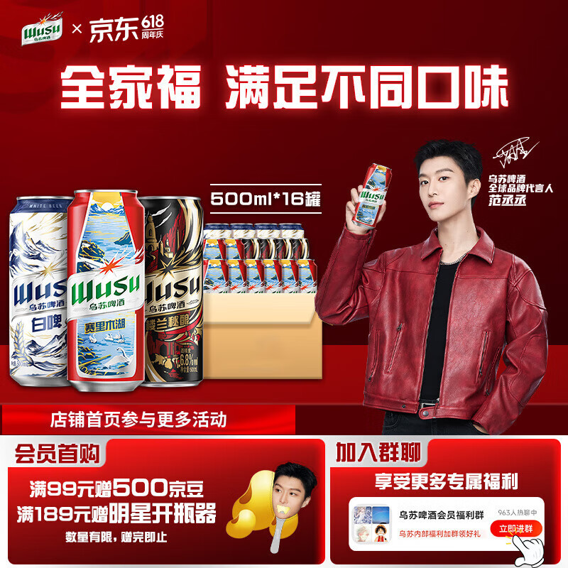 乌苏啤酒（wusu）全家福三口味限定版500ml*16罐非原箱整箱装