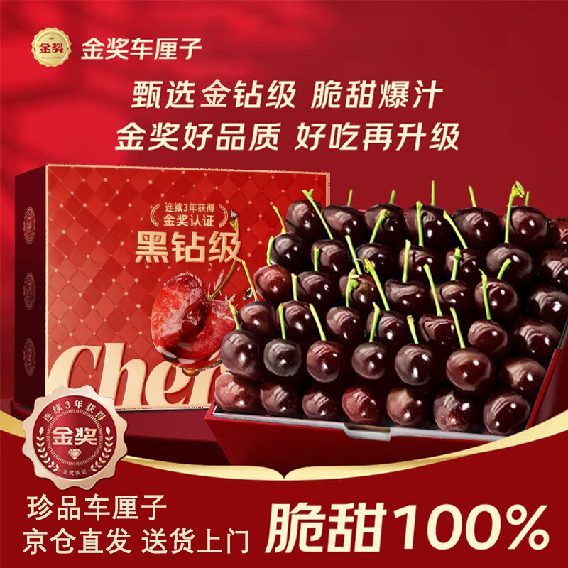 京营觅选智利进口车厘子多地次日达大樱桃 当季整箱年货春节送礼水果礼盒 2.5kg(净重) 礼盒超大果2J 8-10g 多地次日达 京东折扣/优惠券