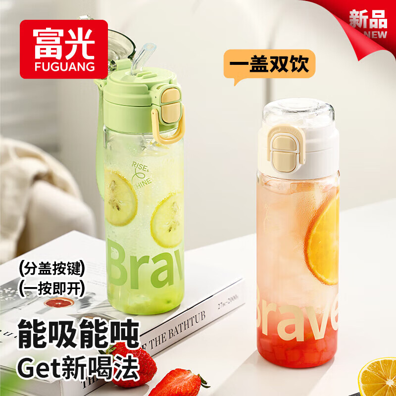 富光学生专用吸管杯夏季大容量双饮塑料水杯子便携随手男女生新款水壶 绿色双饮 tritan材质
