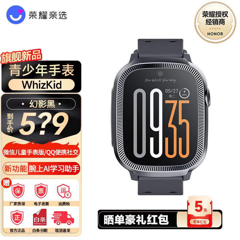 荣耀亲选WhizKid青少年智能手表AI学习微信QQ运动健康监测插卡定位电话扫码支付初高中生 送礼优选 【青少年手表】幻影黑