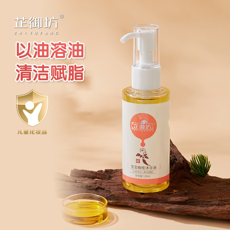 芷御坊橄榄沐浴油新生婴儿宝宝可用清洁赋脂滋润温和不干燥沐浴露沐浴油 120ml*1瓶