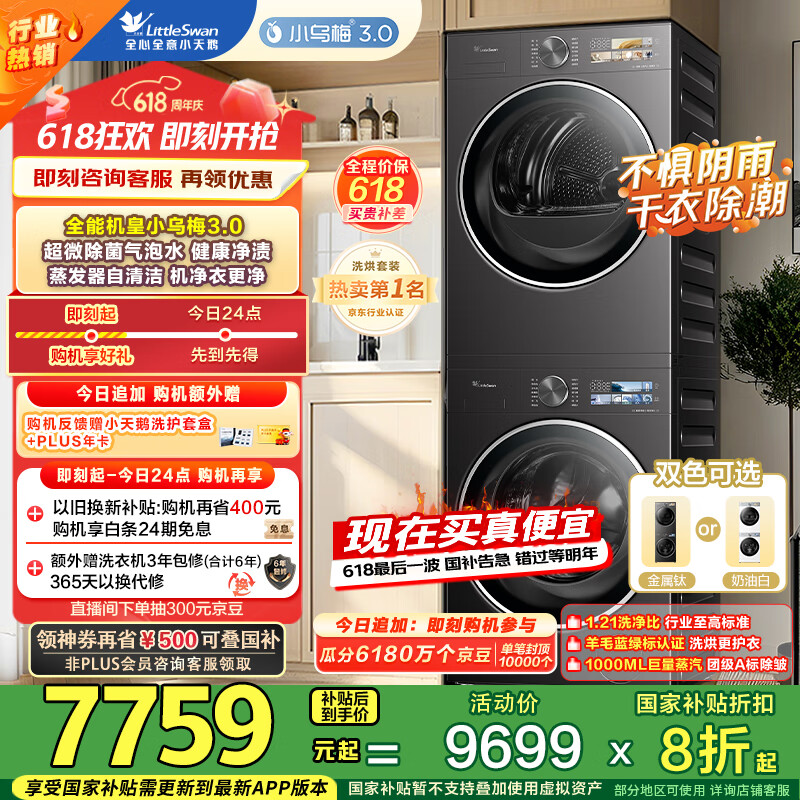 小天鹅（LittleSwan）洗烘套装 10KG滚筒洗衣机+变频热泵烘干机 纯平全嵌【小乌梅3.0】TG10VE40+VE40 家电国家补贴20%