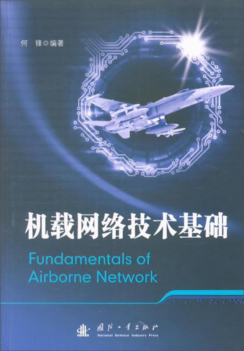 机载网络技术基础使用感如何?