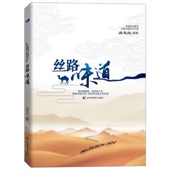 丝路味道 湖北新华书店