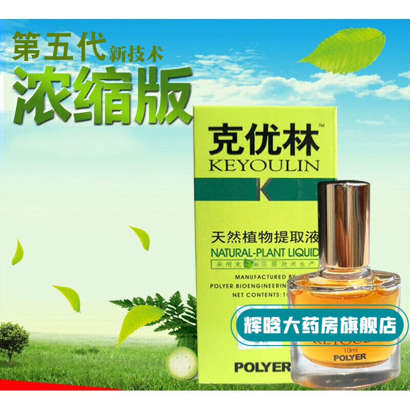 克优林无痕克忧王优科克疣液利尔灵净膏霜 第5代绿盒浓缩版-1瓶