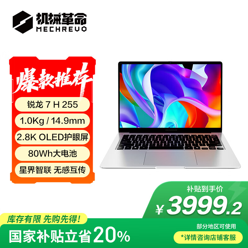 机械革命【国家补贴20%】星耀14（ R7 H 255 32G 1T  2.8K OLED 120Hz 100%DCI-P3 钛银)轻薄办公笔记本