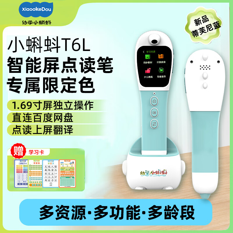 幼学小蝌蚪点读笔T6L幼儿童启蒙小学生早教机3-6-12岁学习英语raz威廉海尼曼