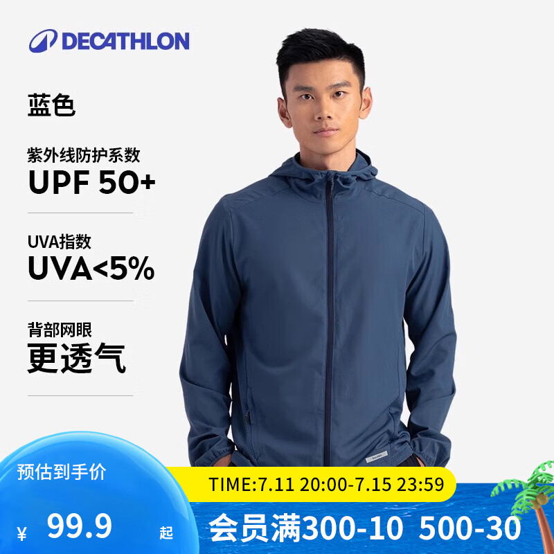 迪卡侬透气速干男士户外防晒衣防晒服防紫外线长袖运动外套男跑步上衣 蓝色防晒UPF50+背部网眼 L