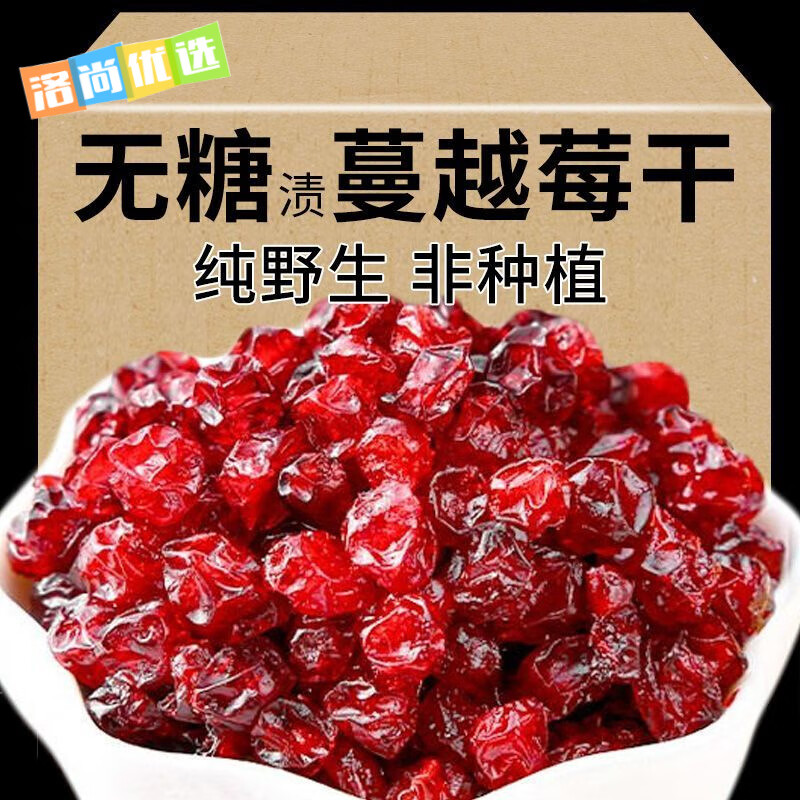 風(fēng)鮮倉新鮮蔓越莓干烘焙果干孕婦休閑零食小包裝蔓越莓 嚴(yán)選品質(zhì)-黑龍江的蔓越莓 501.3g一斤【深山野果】