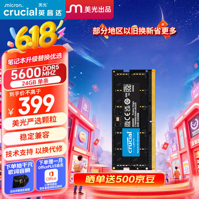 Crucial英睿达 24GB DDR5 5600频率 笔记本内存条 美光（原镁光）原厂颗粒 AI电脑配件