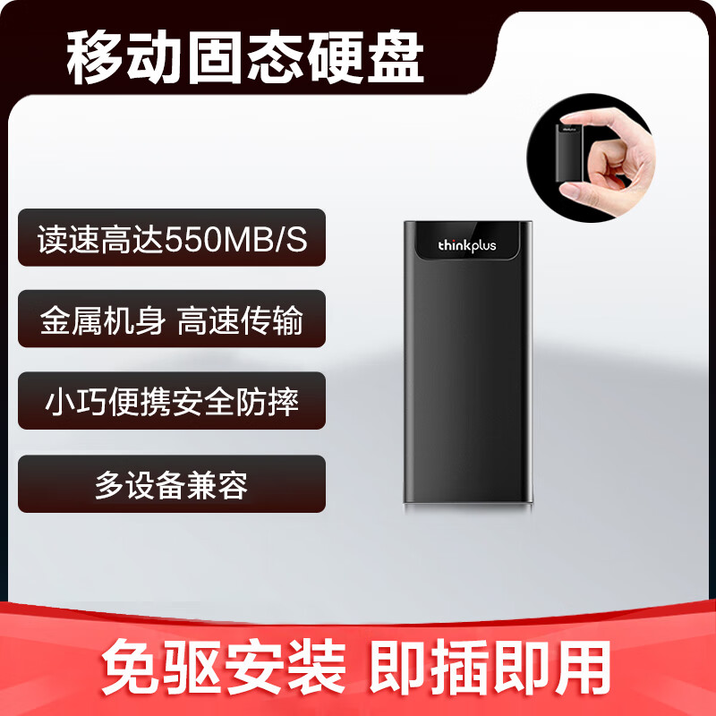联想thinkplus US203 TYPE-C 3.1 移动固态硬盘 磨砂黑 金属质感 2TB
