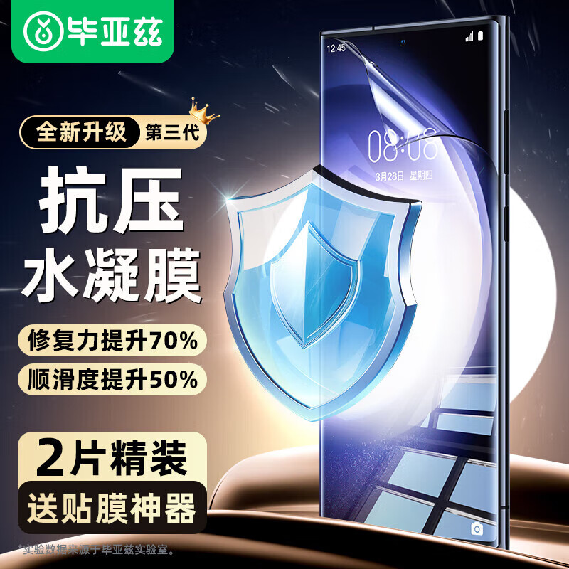 毕亚兹【极速修复2片】适用三星GalaxyS23Ultra水凝软膜 s22ultra手机贴膜 高清非钢化全胶防刮指纹JM117