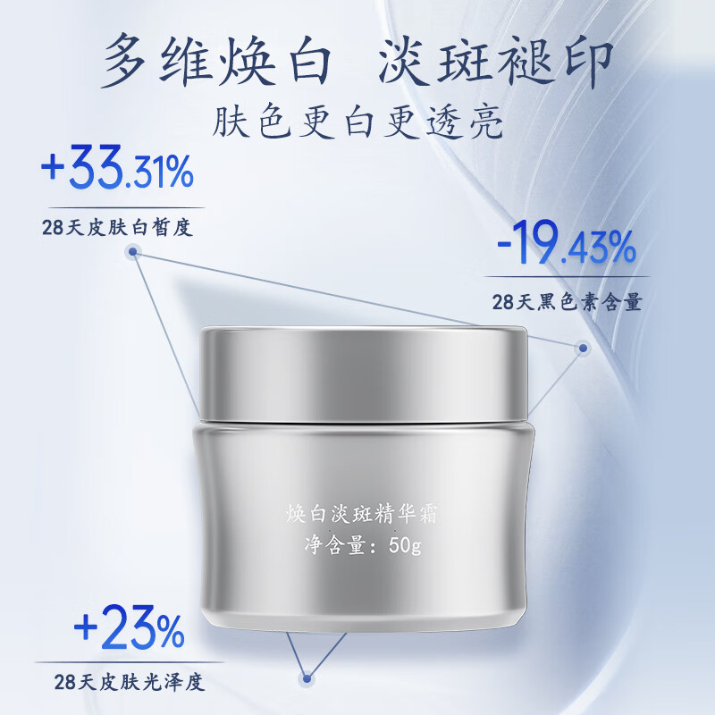 马应龙八宝焕白淡斑精华霜50g提亮肤色补水保湿美白淡斑