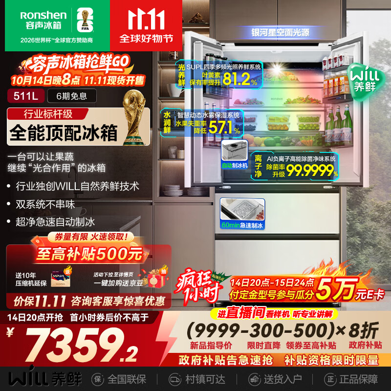 容声511WILL养鲜双系统法式多门四开门超薄零嵌入式冰箱家用自动制冰一级能效BCD-511W60FZNAD国家补贴