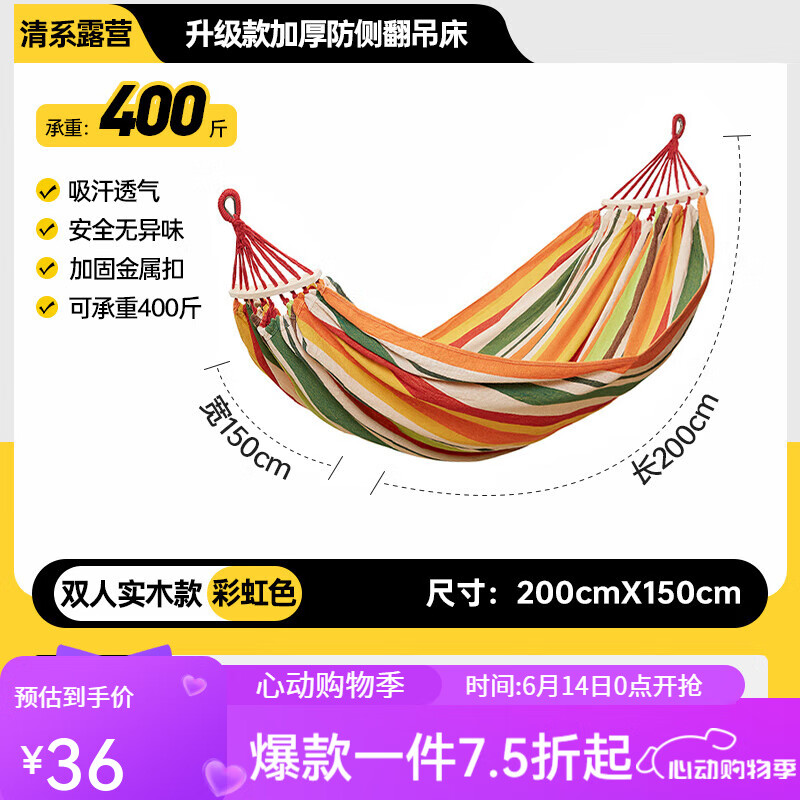 清系户外露营休闲加厚加宽帆布懒人吊床室内单双人吊床弯木防侧翻睡袋 双人彩虹防侧翻200*150CM