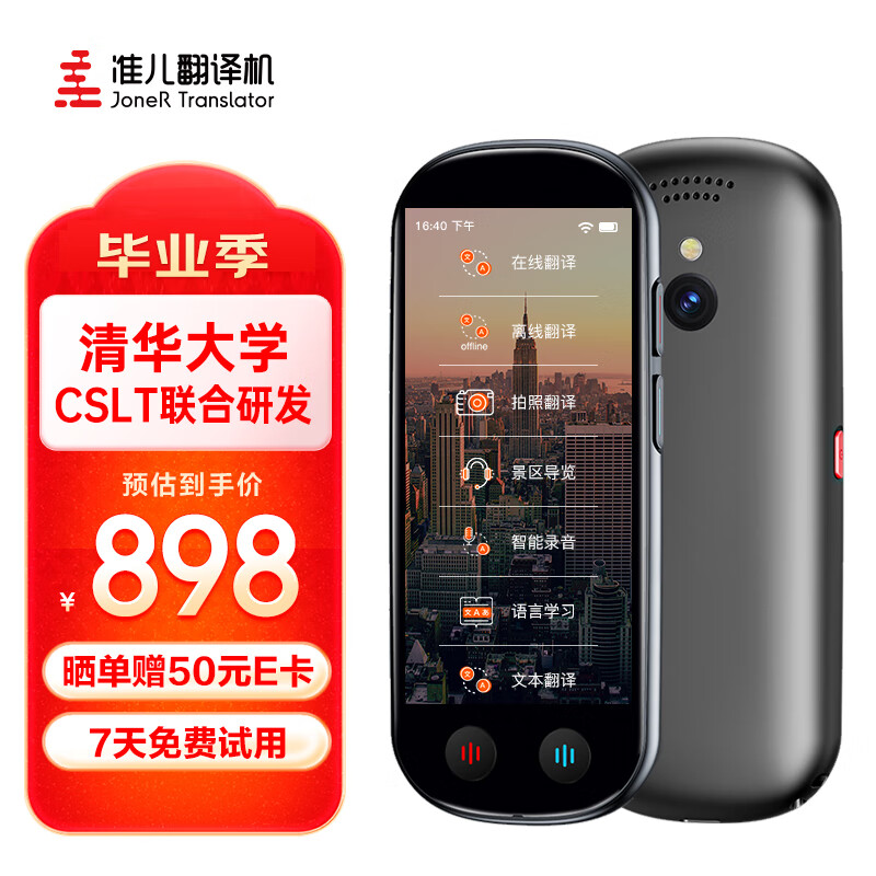准儿(JoneR)翻译机同声传译翻译器多语种口语实时离线翻译 外语英语学习拍照翻译神器GOPlus