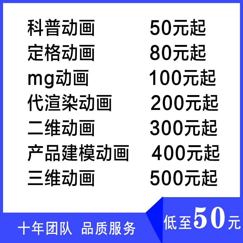 mg动画制作动漫广告设计flash代做ae产品拍摄二维三维3d宣传片