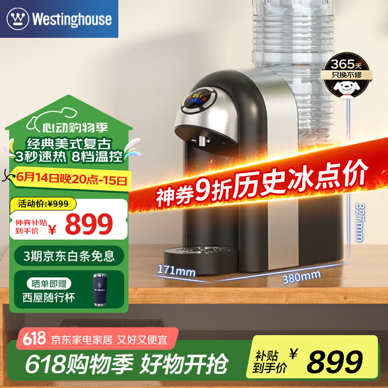 西屋（Westinghouse）即热式饮水机 桌面台式家用小型直饮一体机可用桶装水速热客厅用 WFH-S2