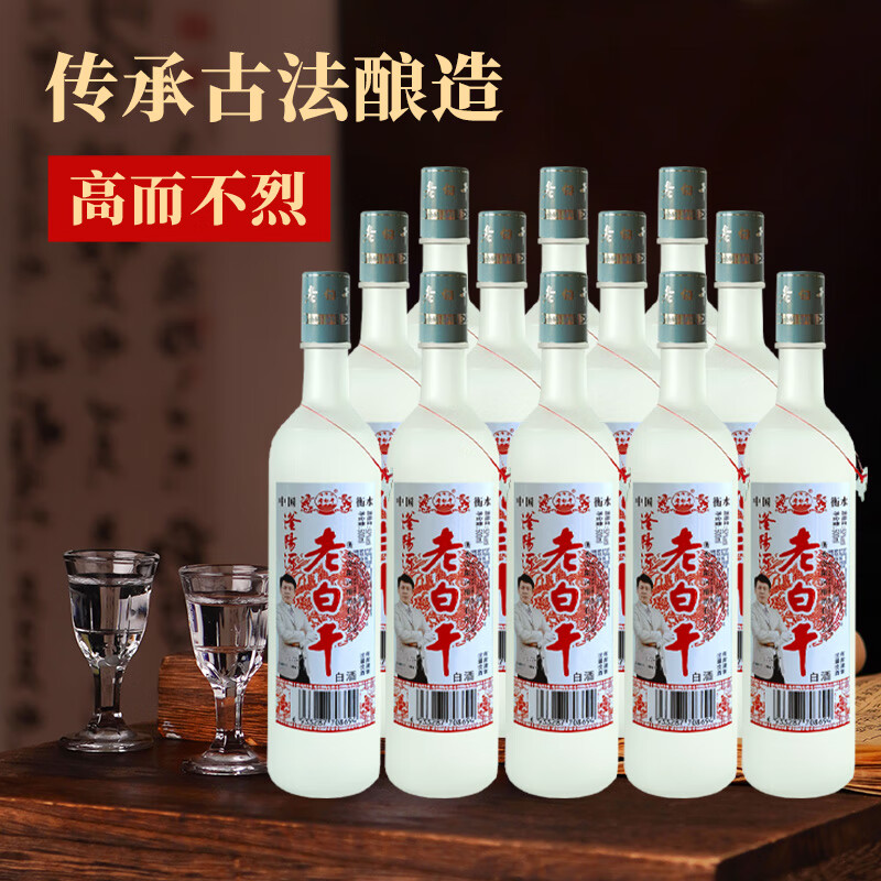 滏陽河老白干42/52度浓香型老白干高度白酒衡水纯粮食酒高粱酒白酒整箱送礼 52度 500mL 12瓶 【磨砂瓶 古法酿造白酒整箱】