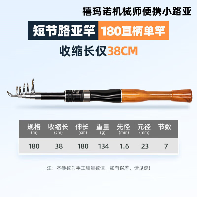 禧瑪諾（SHIMANO）美擒機(jī)械師便攜竿超短迷你伸縮拋竿套裝ml路亞全金屬打黑海釣大物 1.8m 超短直柄裸竿