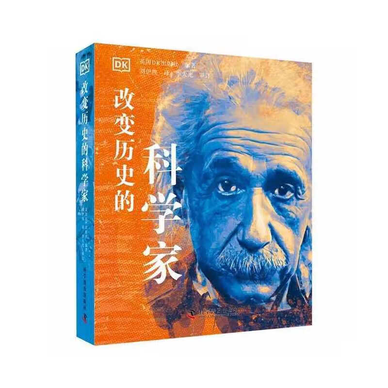 当当正版童书 DK百科全书系列 dk博物大百科可选 精装全彩科普百科全书 DK儿童百科全书 太空恐龙植物百科全书 6-7-9-10-12-14岁 小学生科普百科课外推荐书籍 DK改变历史的科学家