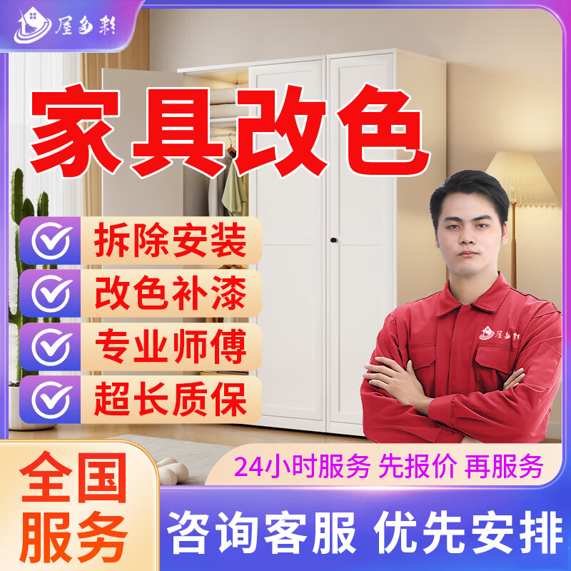 京东同城家具维修安装上门服务木工师傅上门安装维修改造柜子浴室柜床桌子椅衣柜橱酒柜铺贴地板瓷砖贴膜补漆 家具改色服务