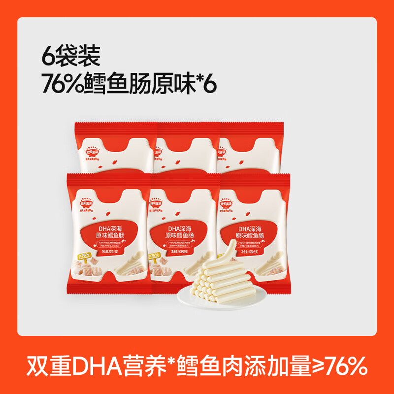 秋田满满鳕鱼肠儿童无色素添加零食,送儿童宝宝婴幼儿一岁辅食谱 【6袋装|送赠品】原味（54根）