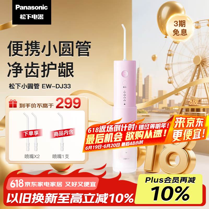 松下（Panasonic）冲牙器洗牙器水牙线高频脉冲水流小巧便携式伸缩小圆管生日礼物送男友送女友DJ33粉色