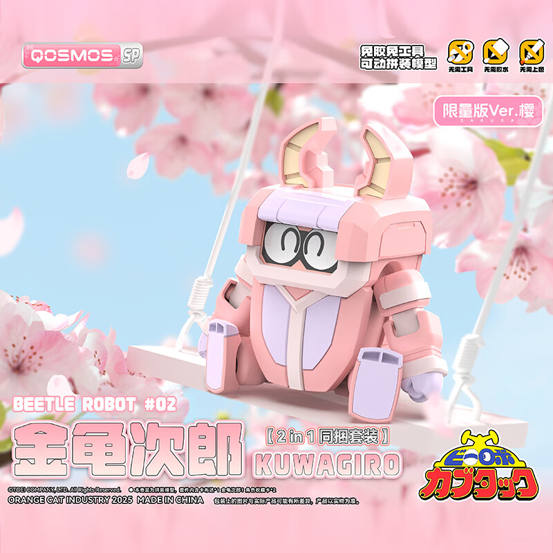 X11 SPACE橘猫工业铁甲小宝第一弹樱花粉拼装模型摆件手办生日礼物 卡布达+金龟次郎