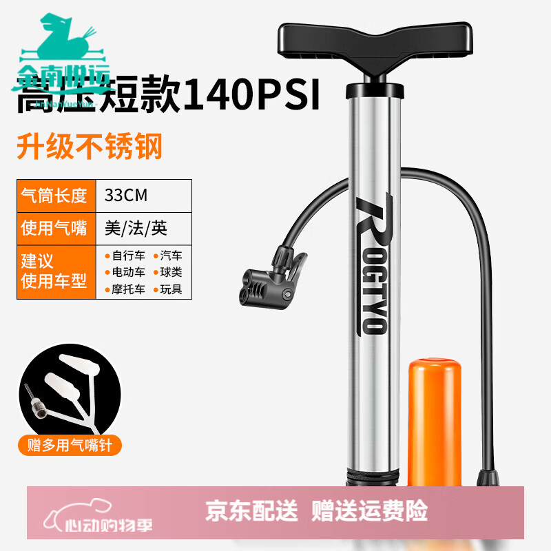 ROGTYO打氣筒山地自行車高壓不銹鋼電動(dòng)電瓶車籃球充氣泵家用美英法嘴 高壓短款【140PSI】