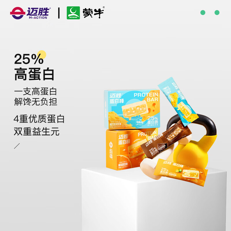 迈胜蒙牛蛋白棒25g含乳清蛋白25%高蛋白饱腹代餐运动健身恢复补充能量 酸爽清新【香柠柑橘】蛋白棒*5条/2盒装